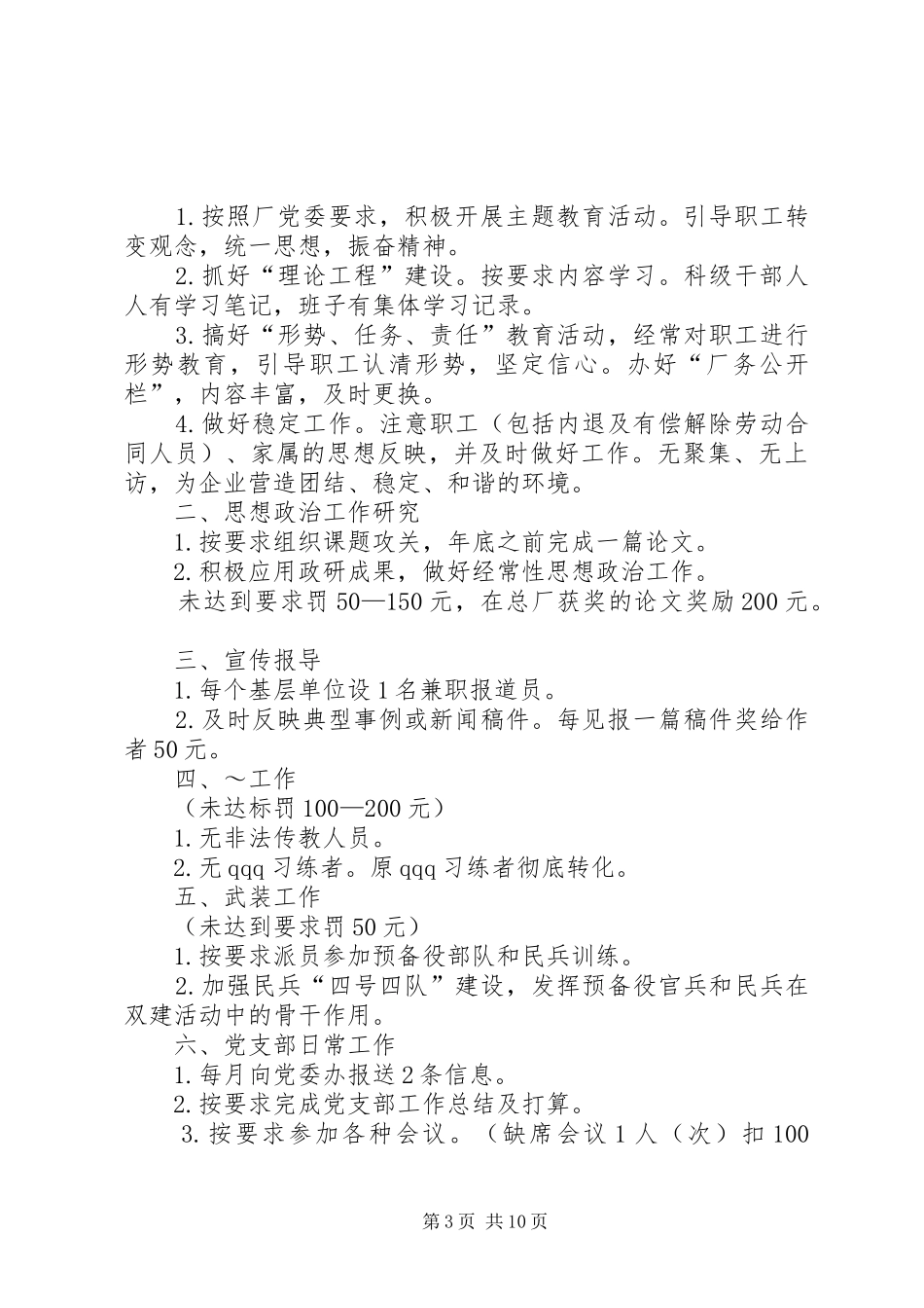 2024年精神文明建设工作考核明细表_第3页