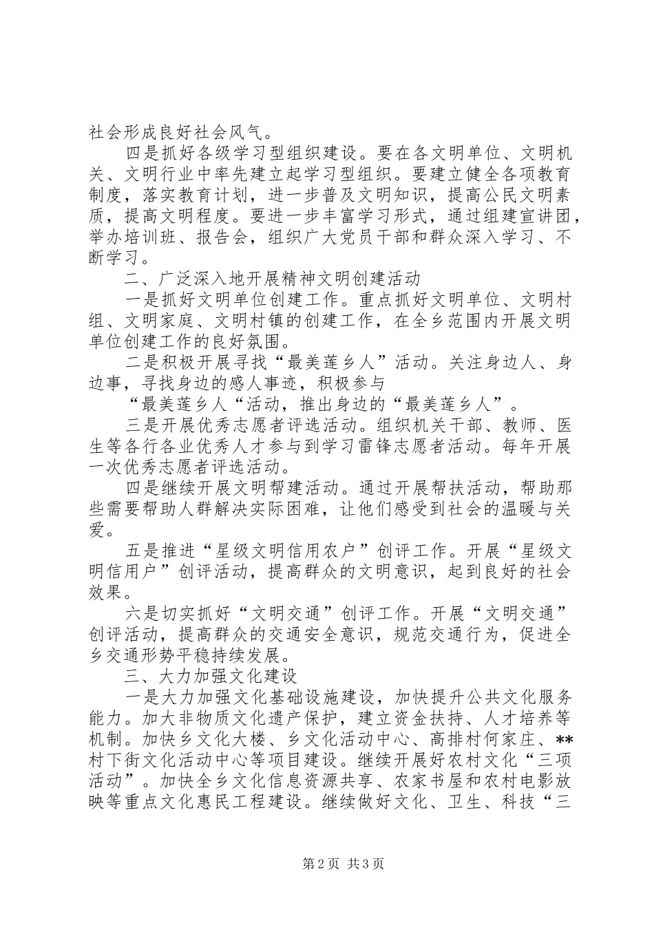 2024年精神文明建设工作实施方案_第2页