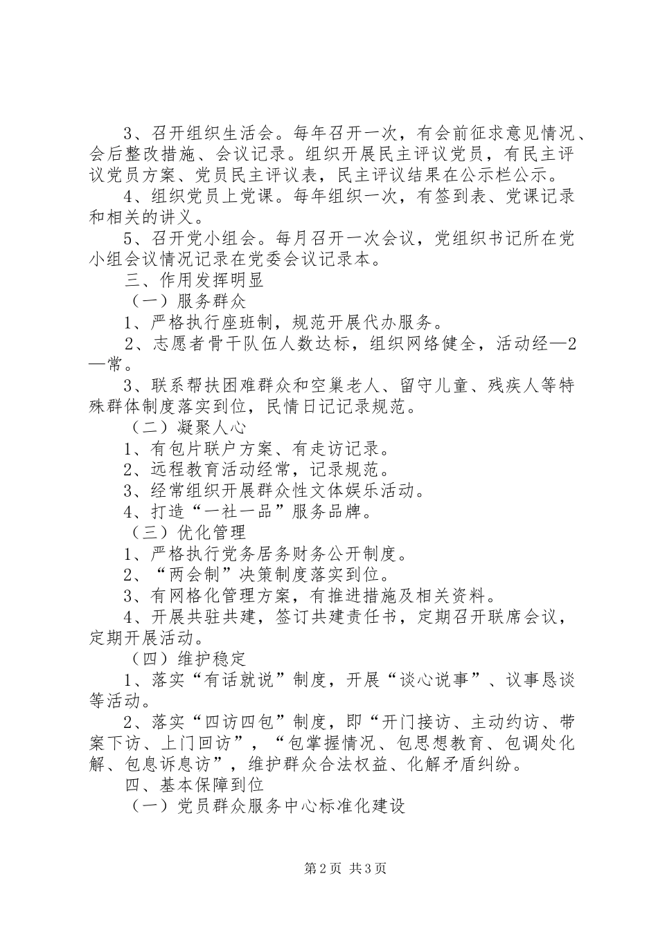 2024年精神文明建设工作示范点创建标准_第2页