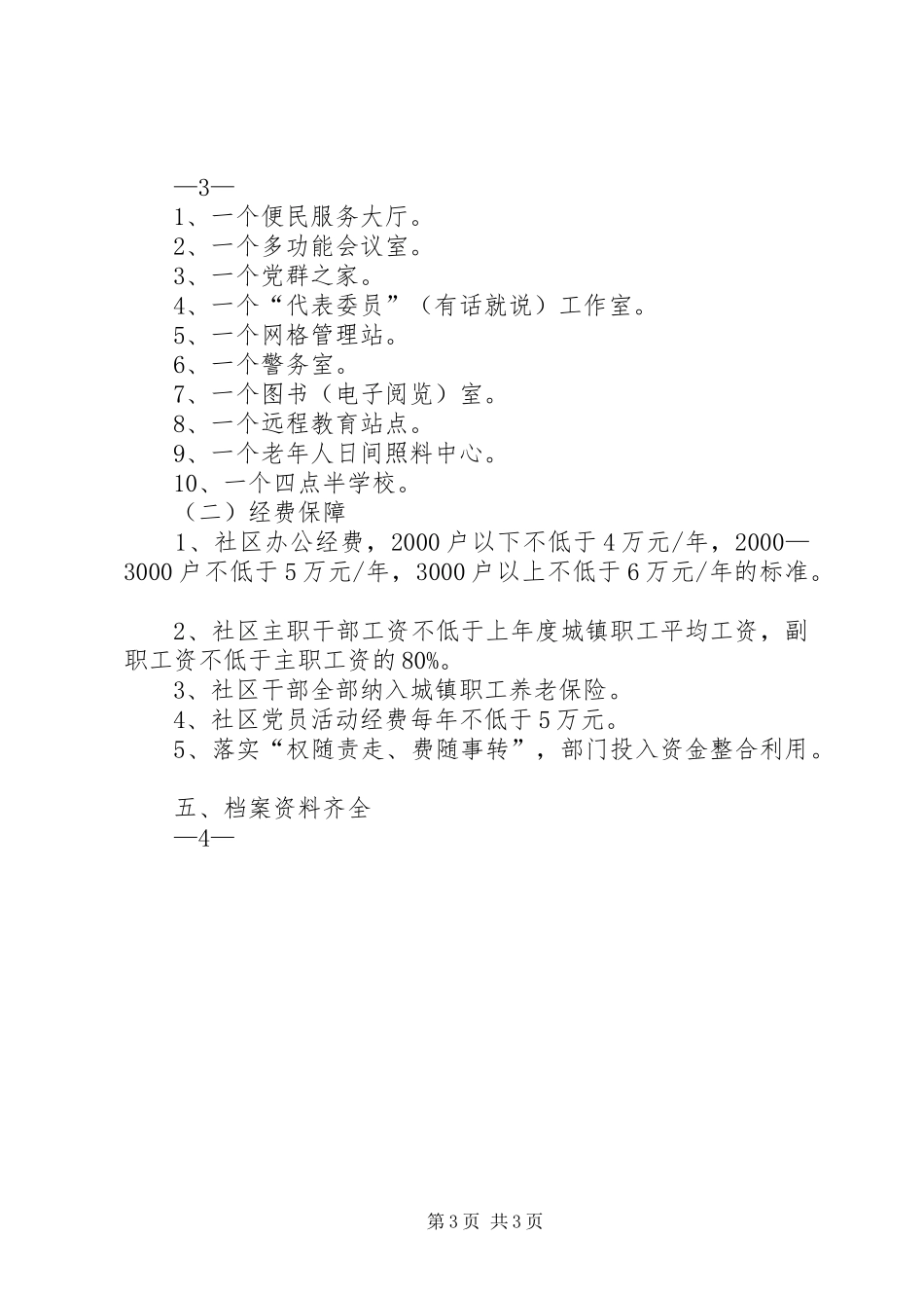 2024年精神文明建设工作示范点创建标准_第3页