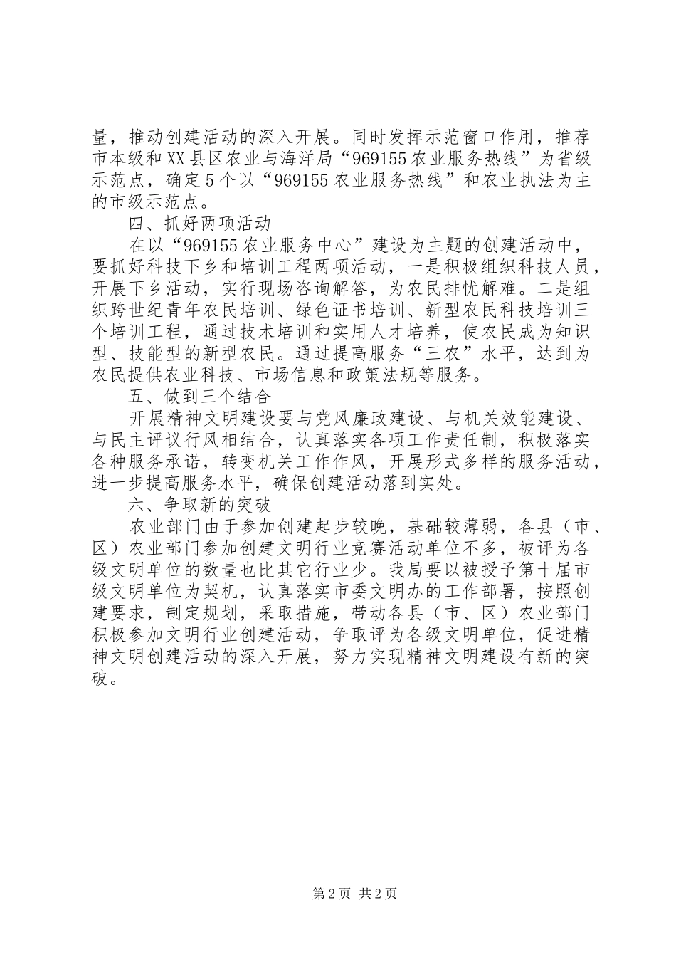 2024年精神文明建设工作要点_第2页