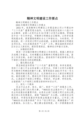 2024年精神文明建设工作要点