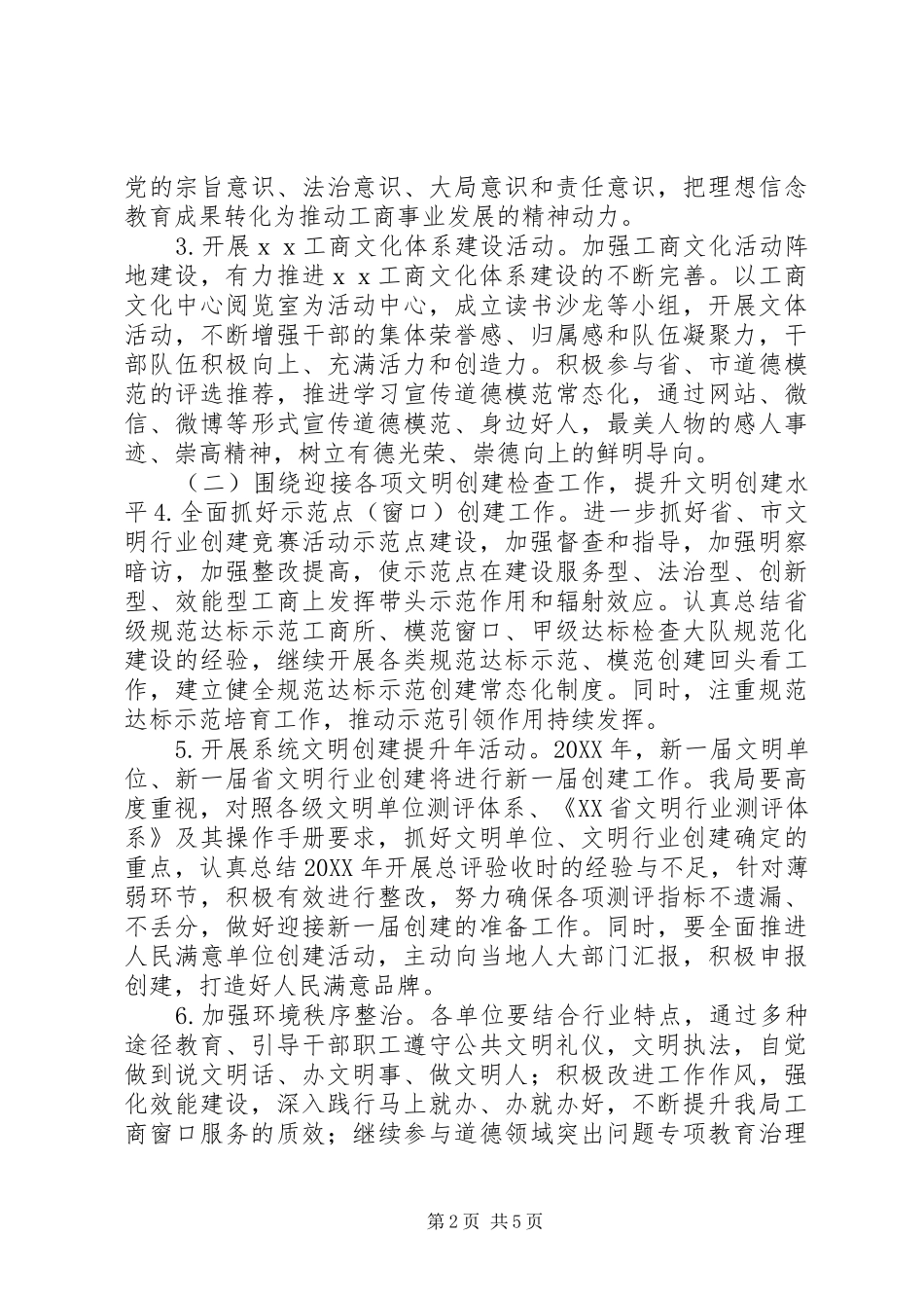 2024年精神文明建设工作意见_第2页