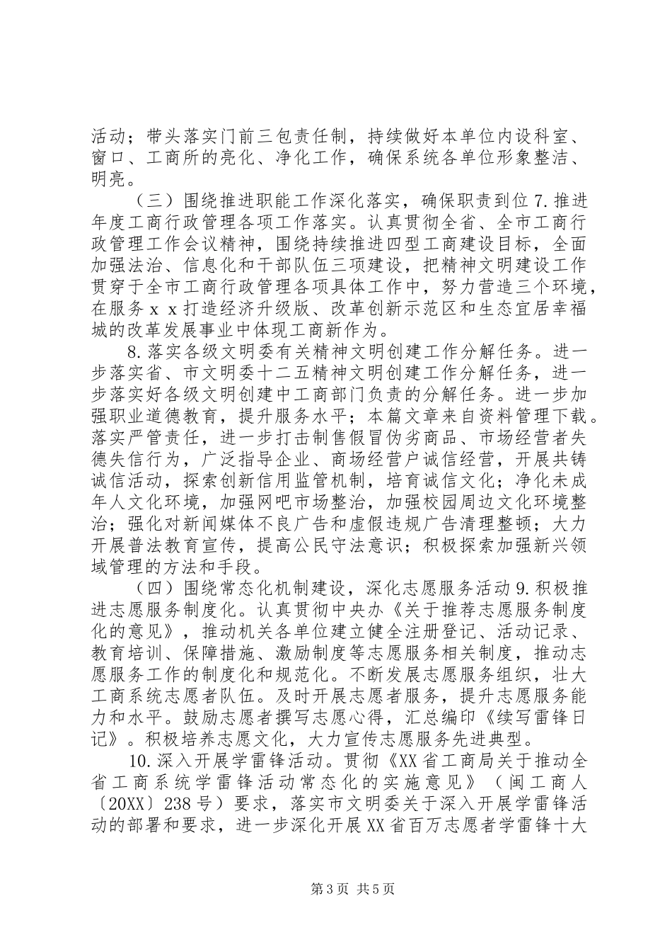 2024年精神文明建设工作意见_第3页