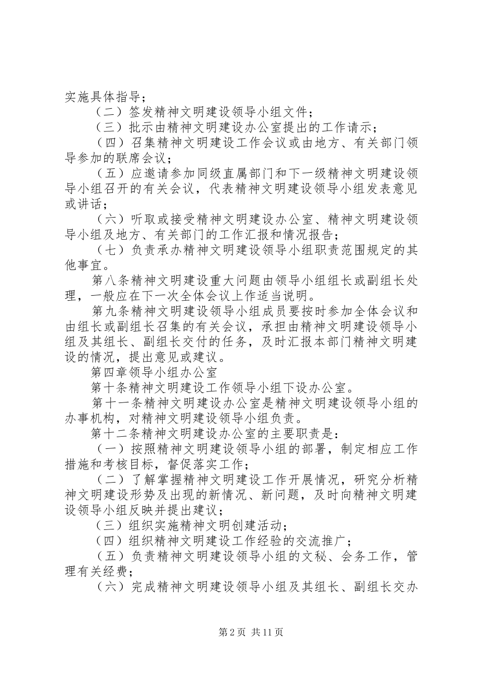 2024年精神文明建设工作制度_第2页