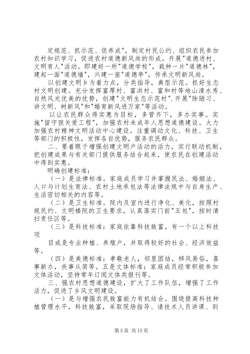 2024年精神文明建设工作专题调研报告_第3页