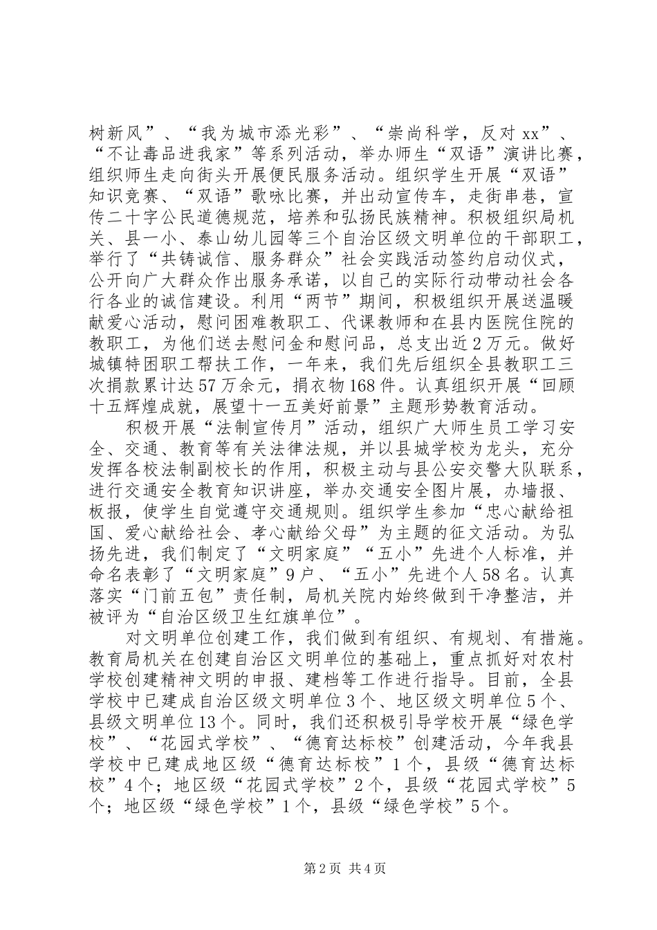 2024年精神文明建设工作总结_第2页