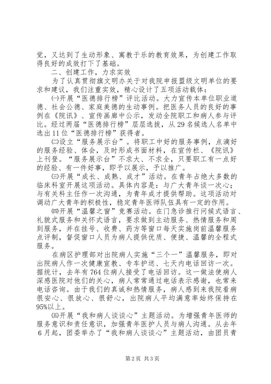 2024年精神文明建设工作总结范文_第2页