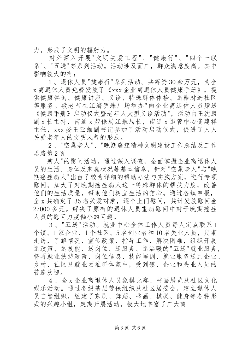 2024年精神文明建设工作总结及工作思路_第3页