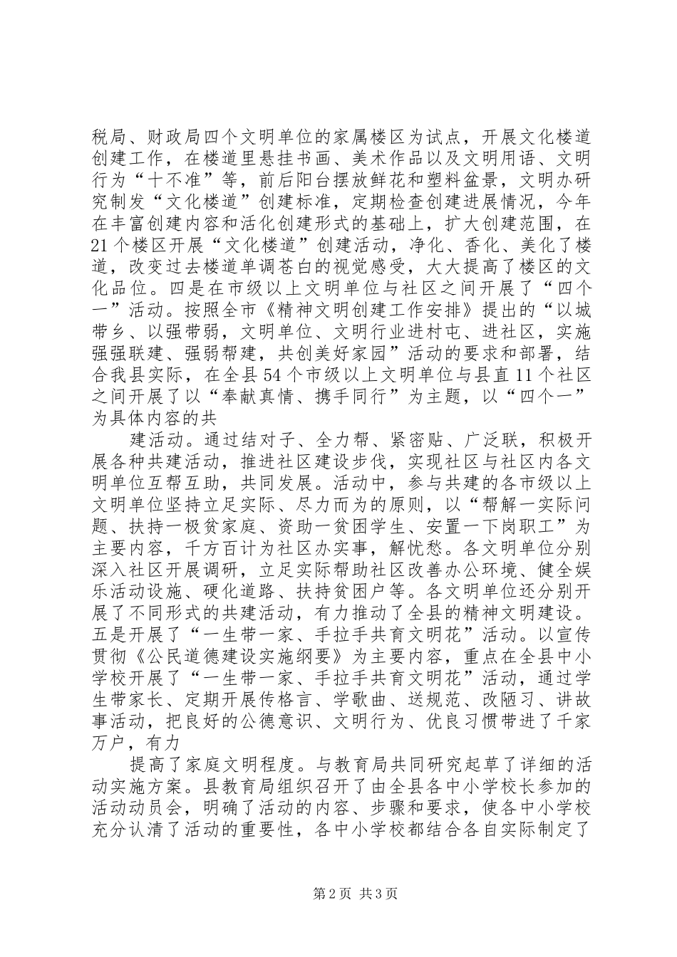 2024年精神文明建设工作总结建设工作总结_第2页