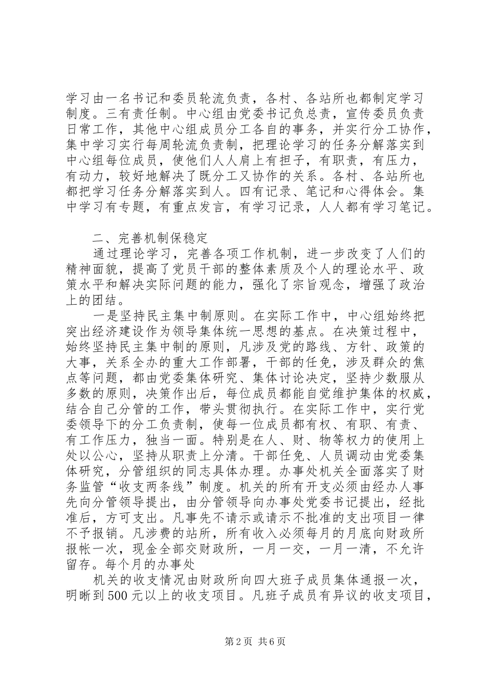 2024年精神文明建设和理论学习工作总结_第2页