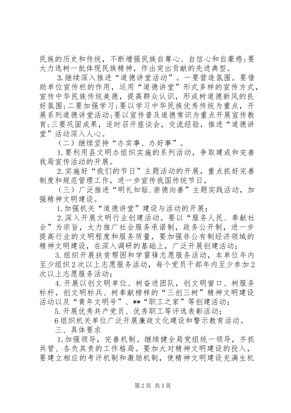 2024年精神文明建设和思想宣传工作计划_第2页