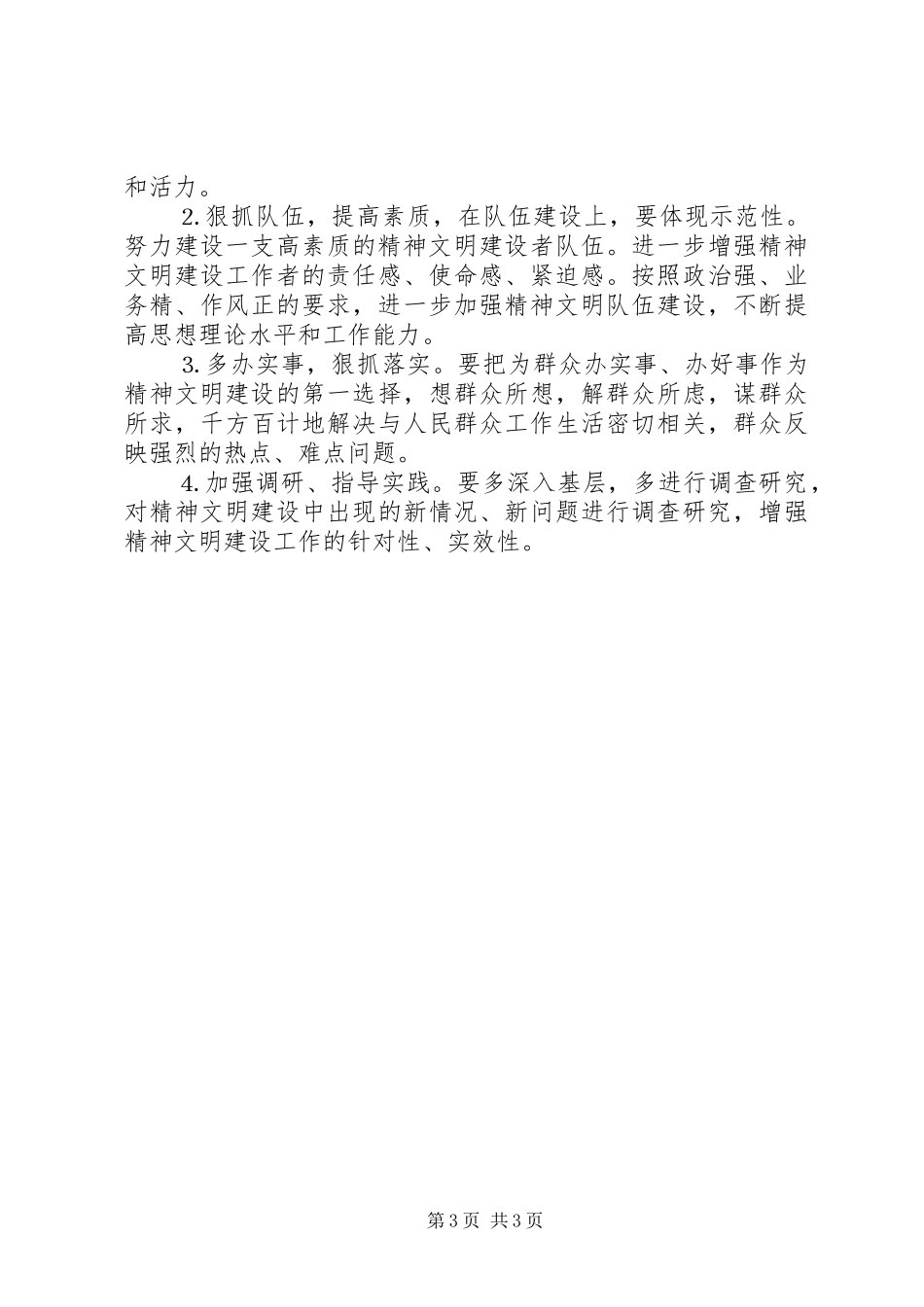 2024年精神文明建设和思想宣传工作计划_第3页