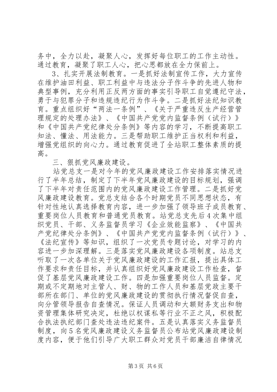 2024年精神文明建设汇报_第3页