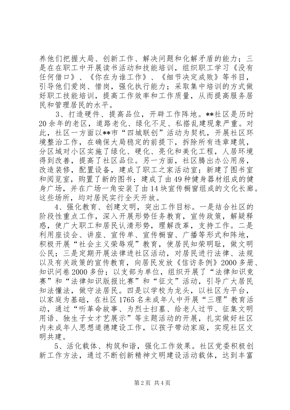 2024年精神文明建设汇报材料创建文明社区构建和谐家园_第2页