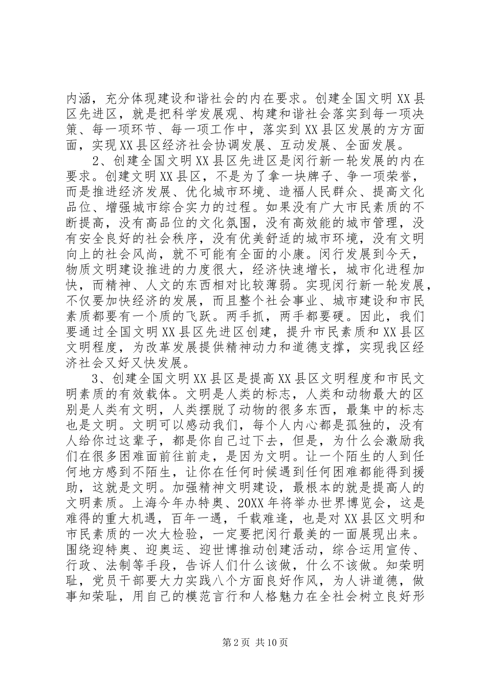 2024年精神文明建设会议领导致辞_第2页