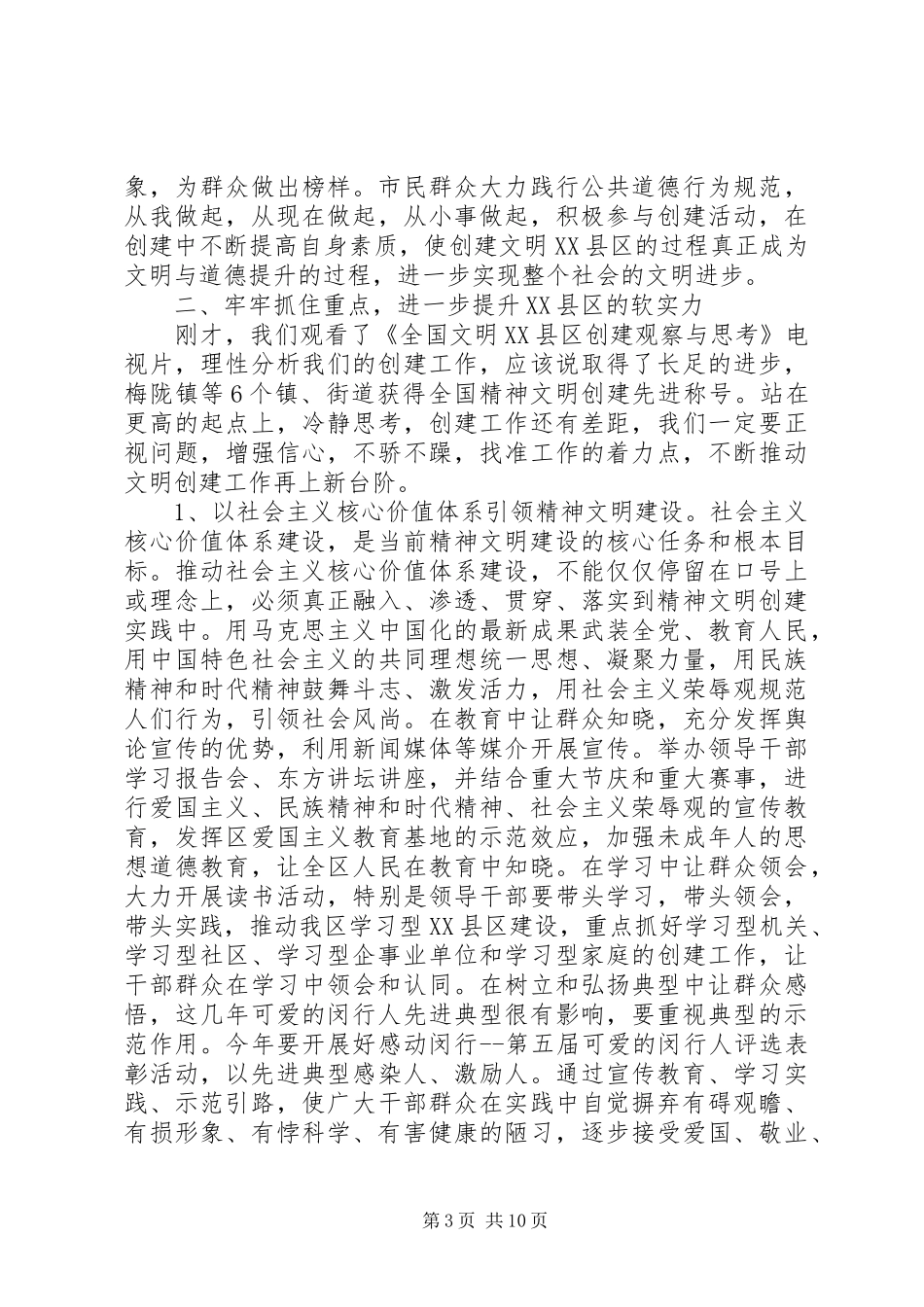 2024年精神文明建设会议领导致辞_第3页