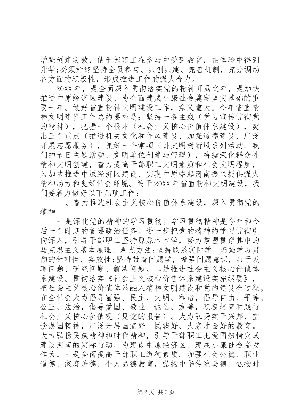2024年精神文明建设会议领导致辞稿_第2页