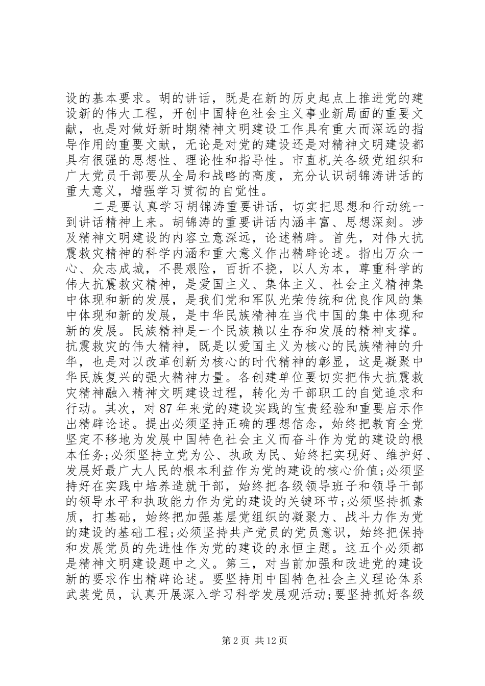 2024年精神文明建设会议上的致辞_第2页