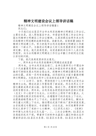 2024年精神文明建设会议上领导致辞稿