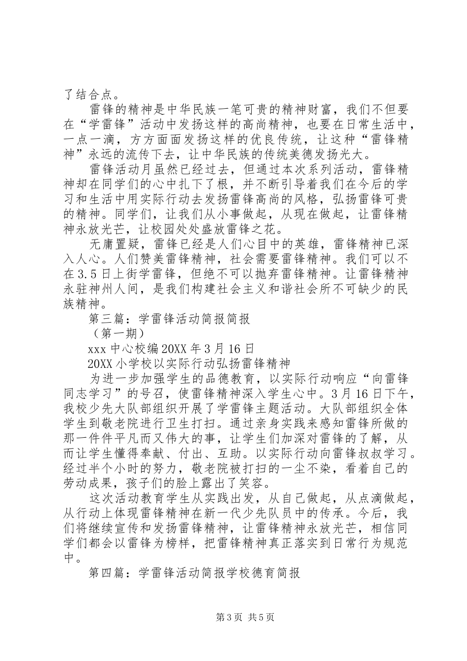 2024年精神文明建设活动简报学雷锋卫生整治活动简报_第3页