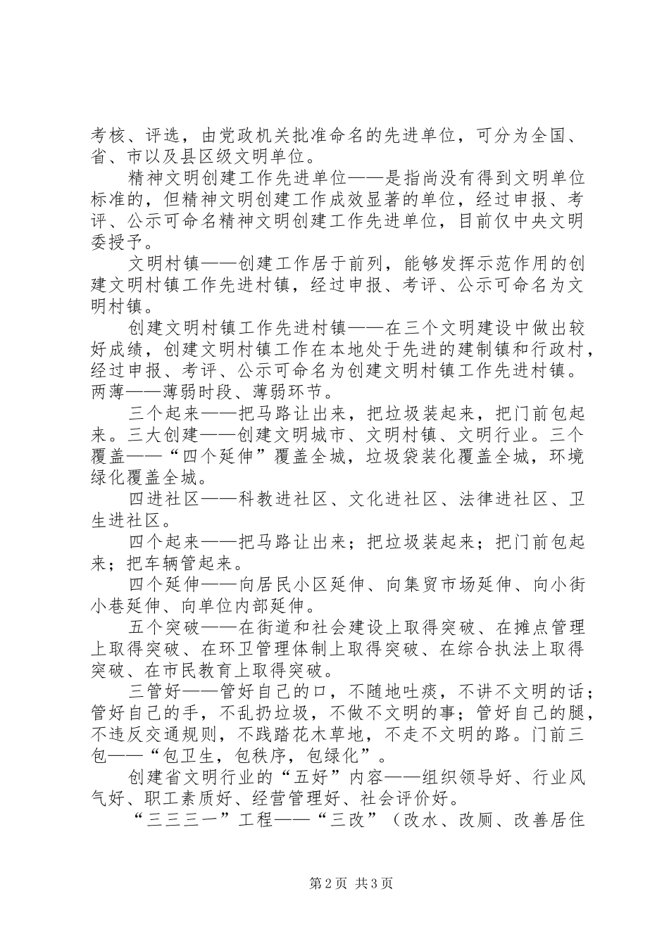 2024年精神文明建设基本常识宣传内容_第2页