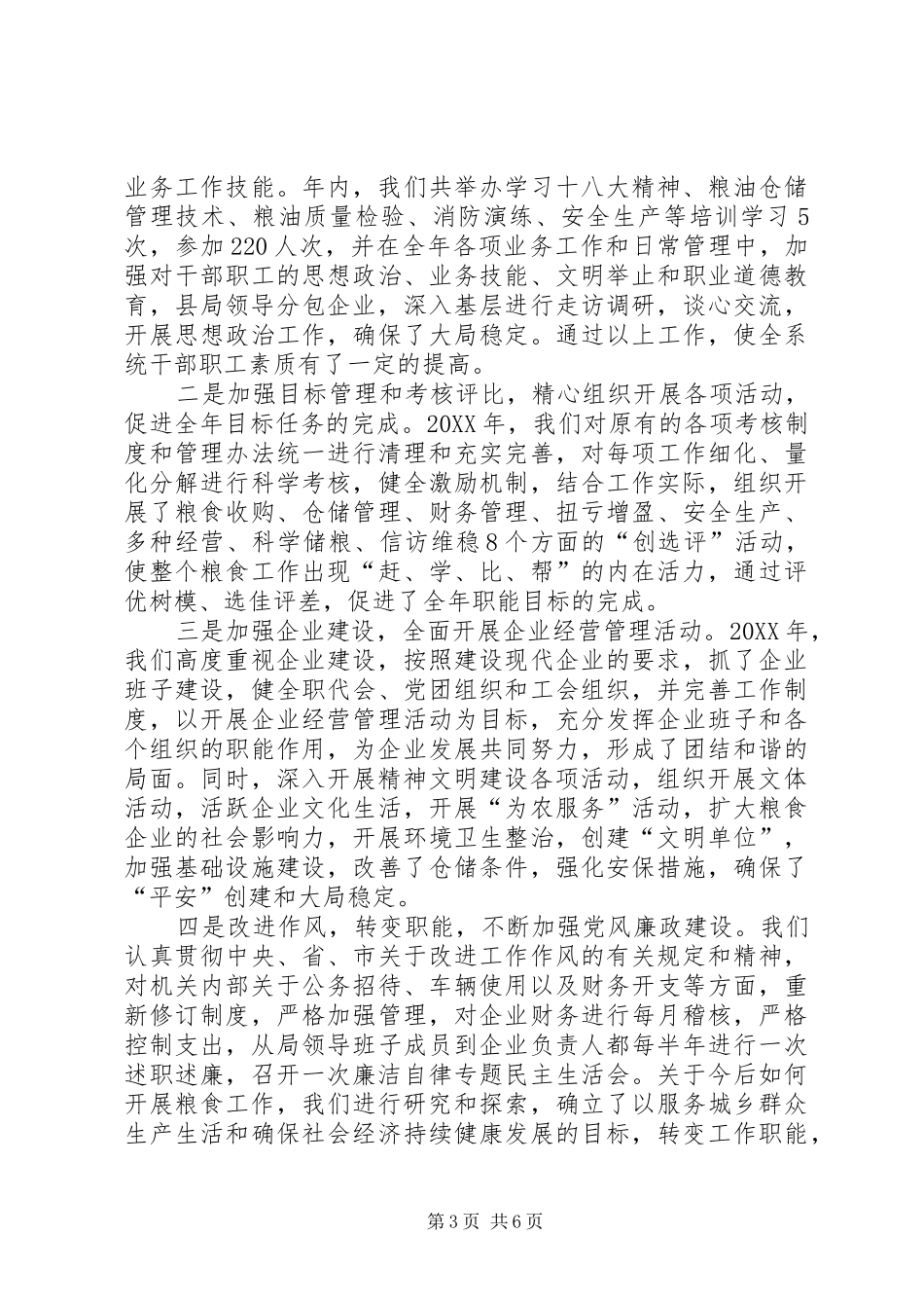 2024年精神文明建设及行业创选评工作总结_第3页