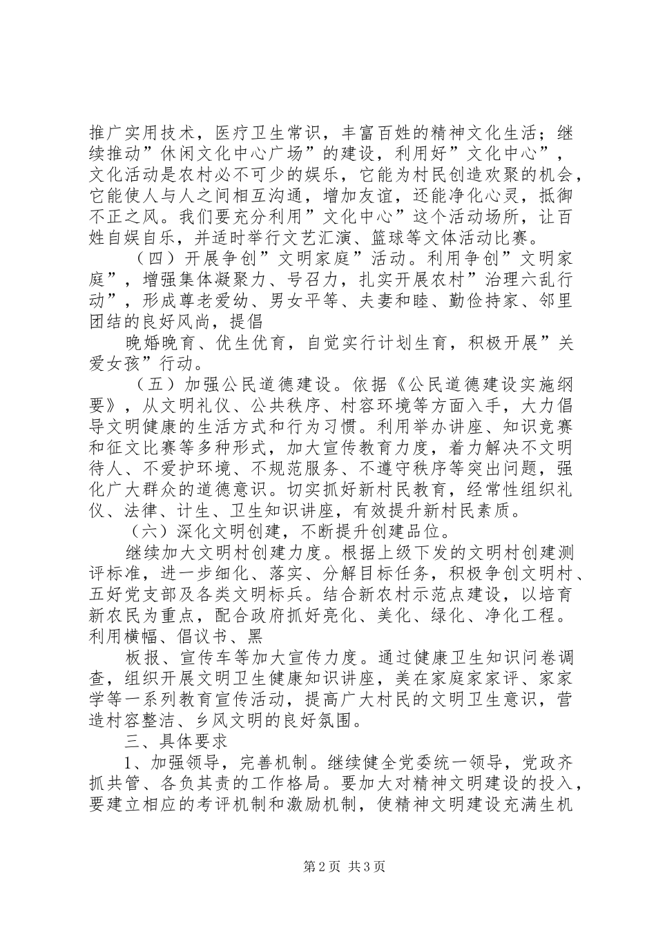 2024年精神文明建设及宣传思想工作计划_第2页