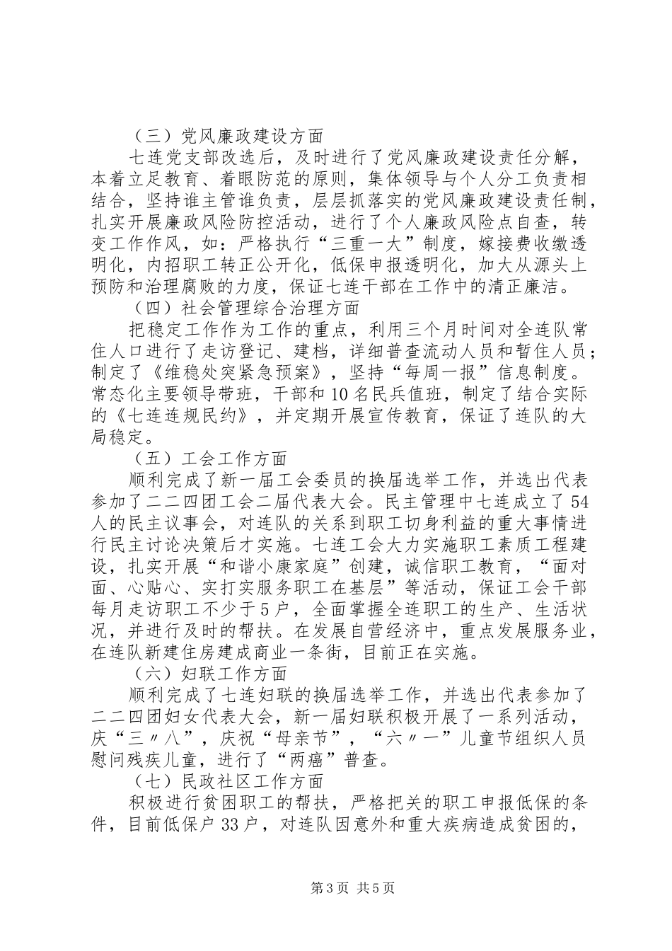 2024年精神文明建设检查汇报材料_第3页