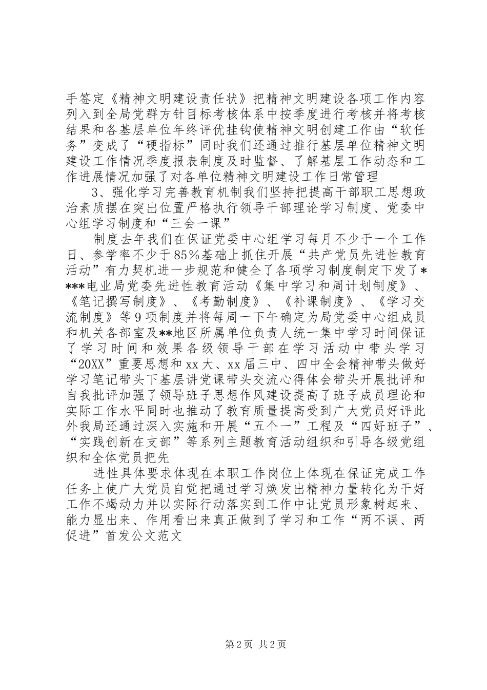 2024年精神文明建设经验交流材料_第2页