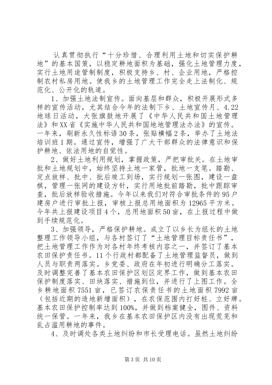 2024年精神文明建设六大目标责任书完成情况汇报_第3页