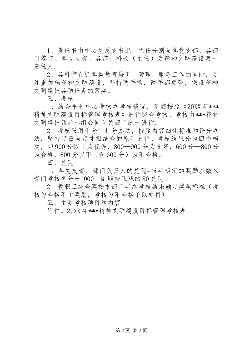 2024年精神文明建设目标管理责任书_第2页