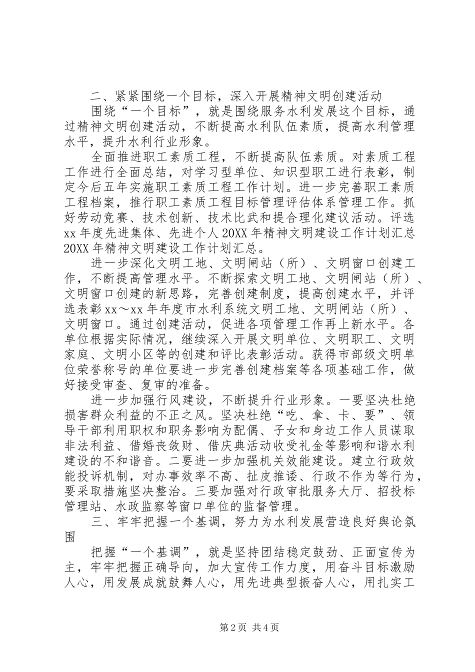 2024年精神文明建设年度工作计划范文_第2页
