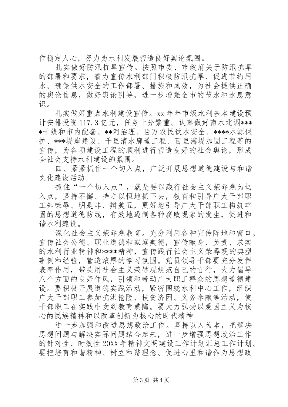 2024年精神文明建设年度工作计划范文_第3页