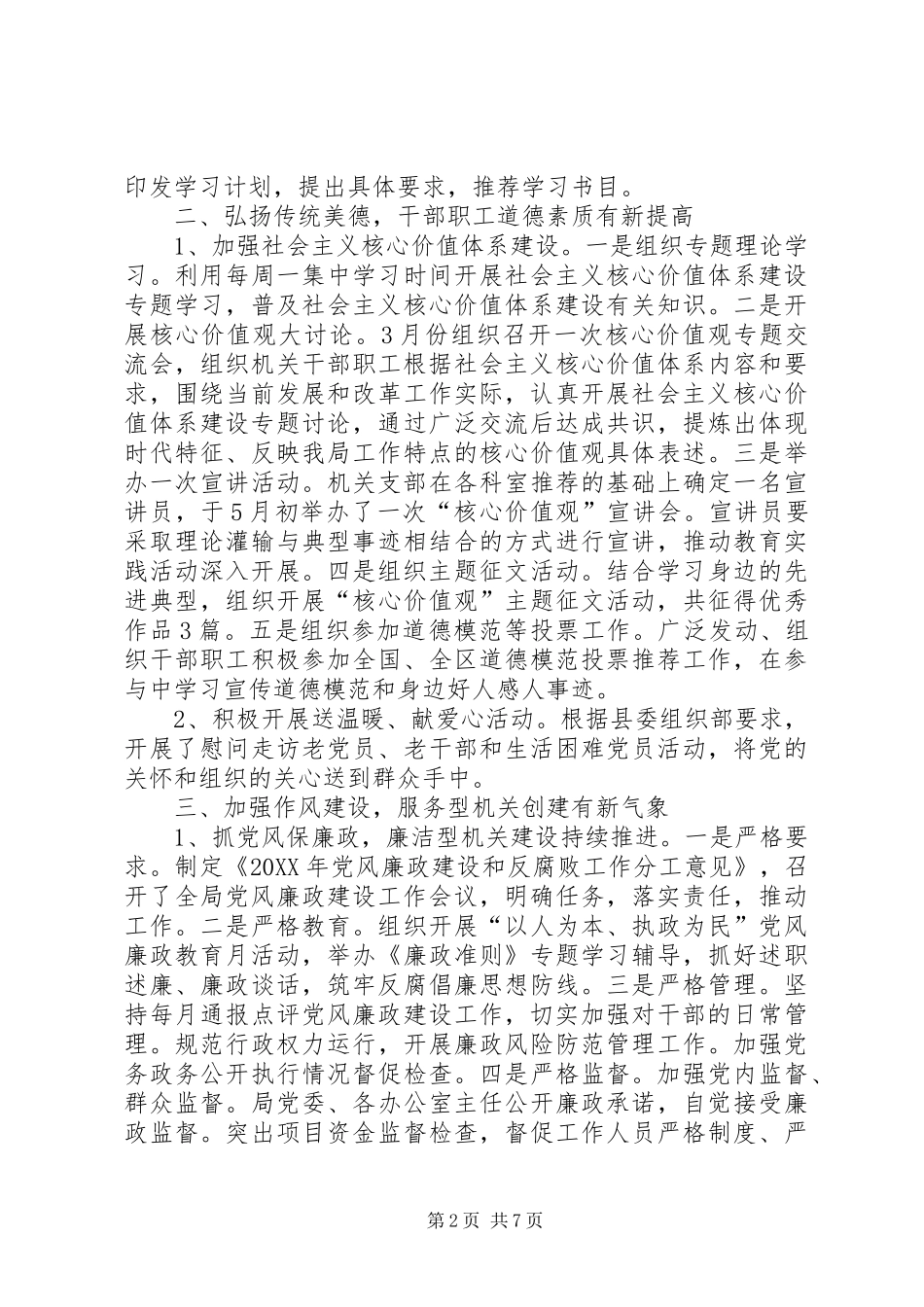 2024年精神文明建设年终工作总结_第2页