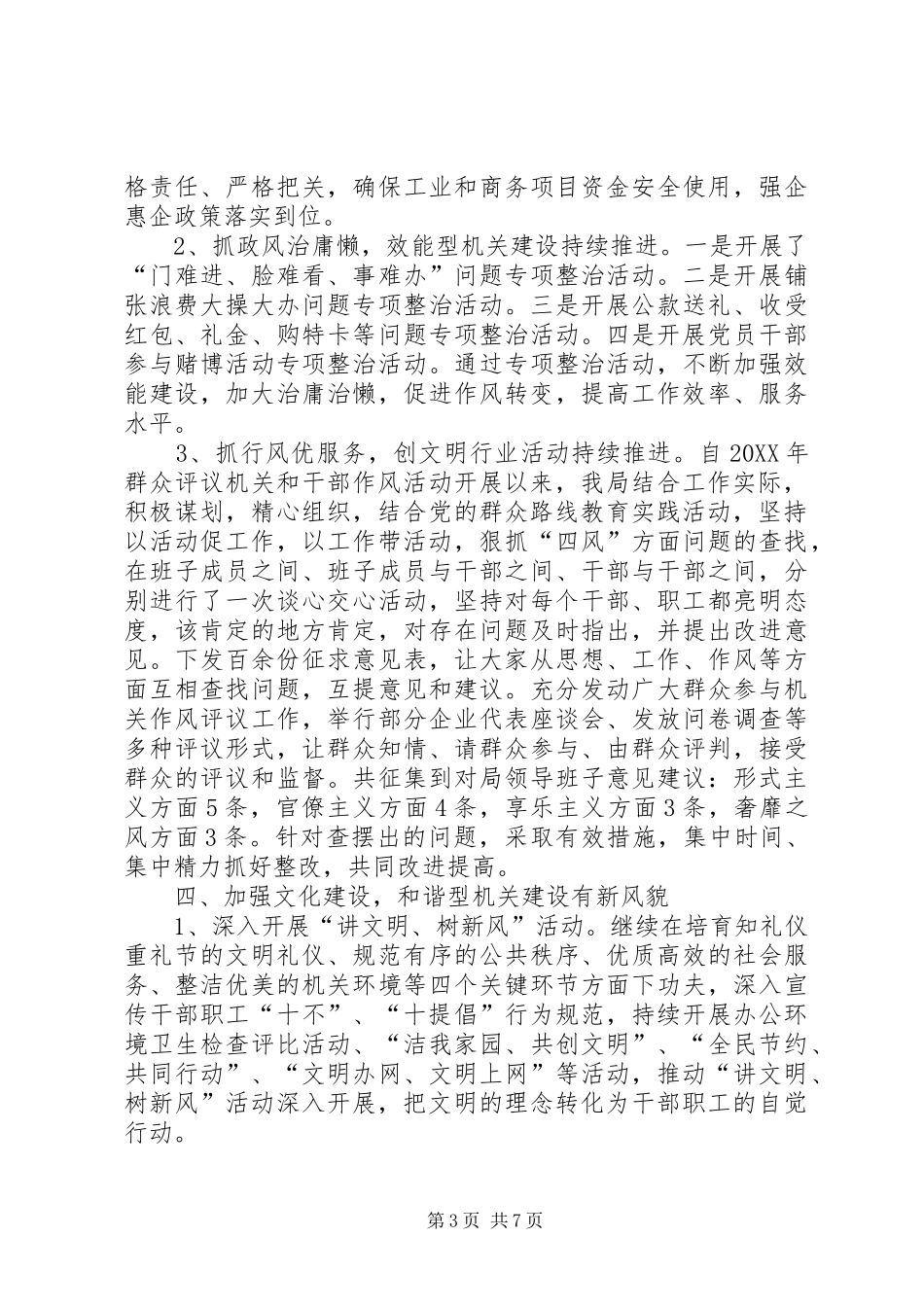 2024年精神文明建设年终工作总结_第3页