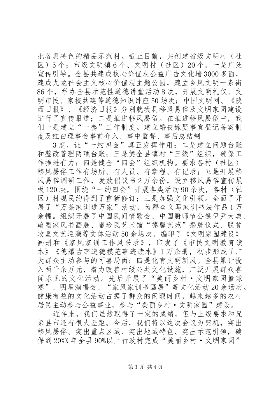 2024年精神文明建设情况汇报_第3页