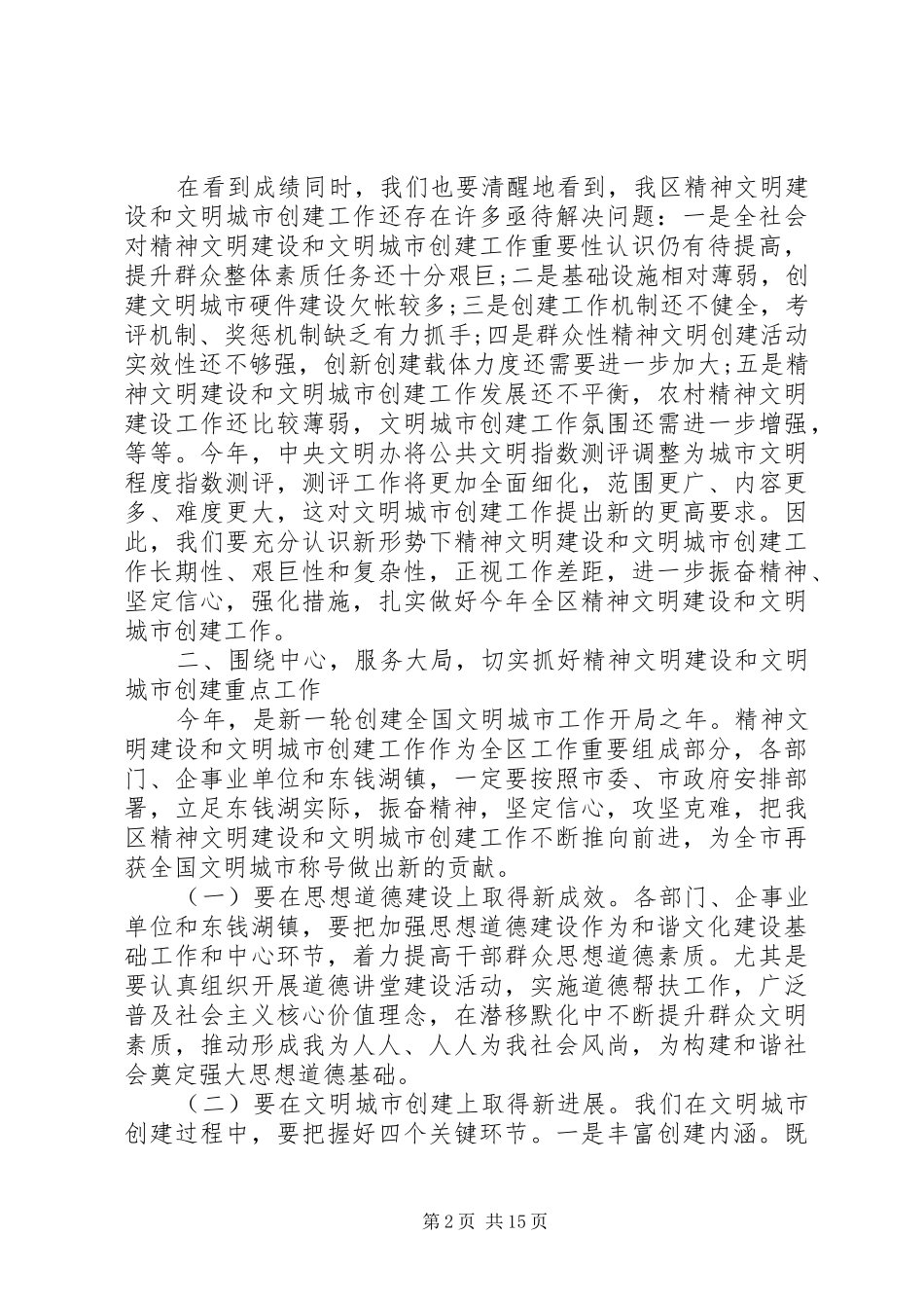 2024年精神文明建设区领导致辞_第2页