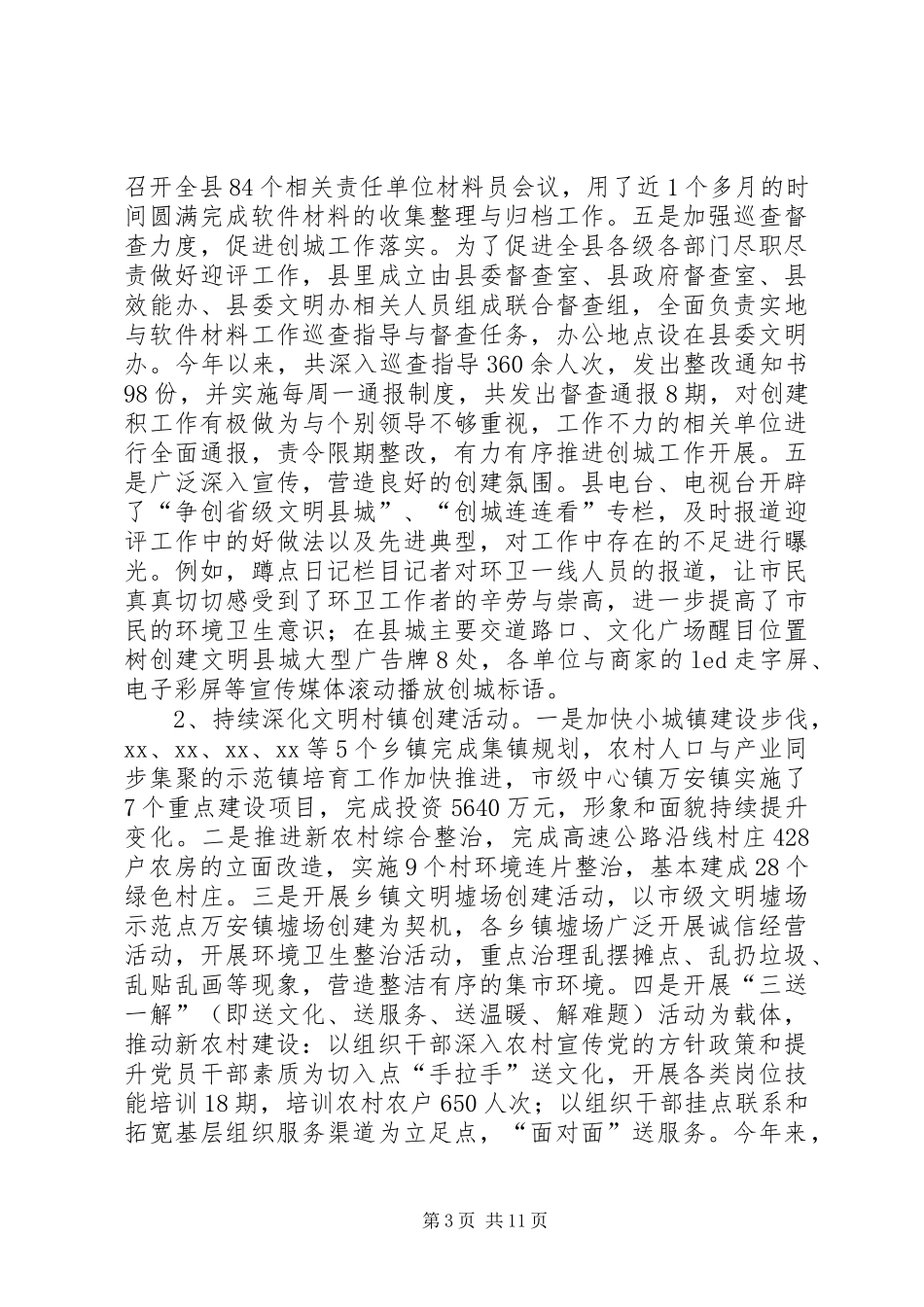 2024年精神文明建设上半年工作总结及下半年工作计划_第3页