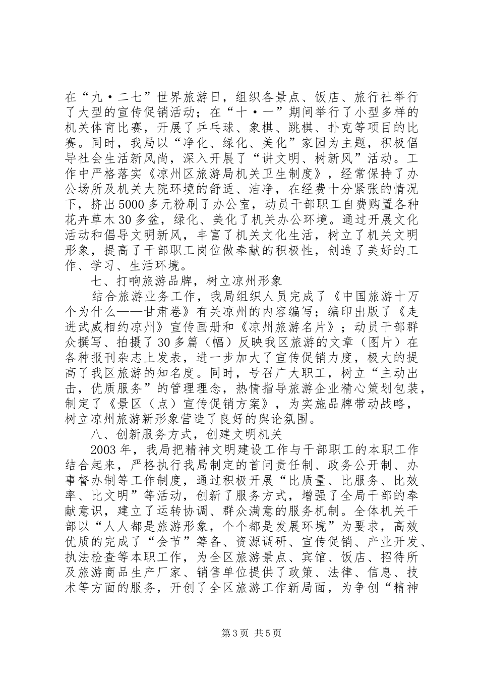 2024年精神文明建设社会治安综合治理工作汇报_第3页