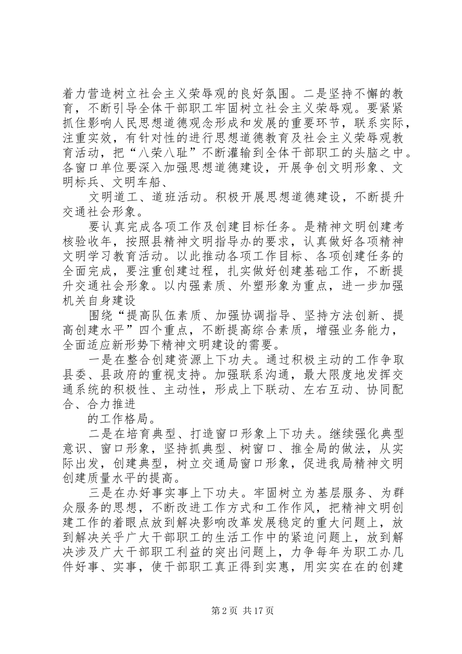 2024年精神文明建设实施方案_第2页