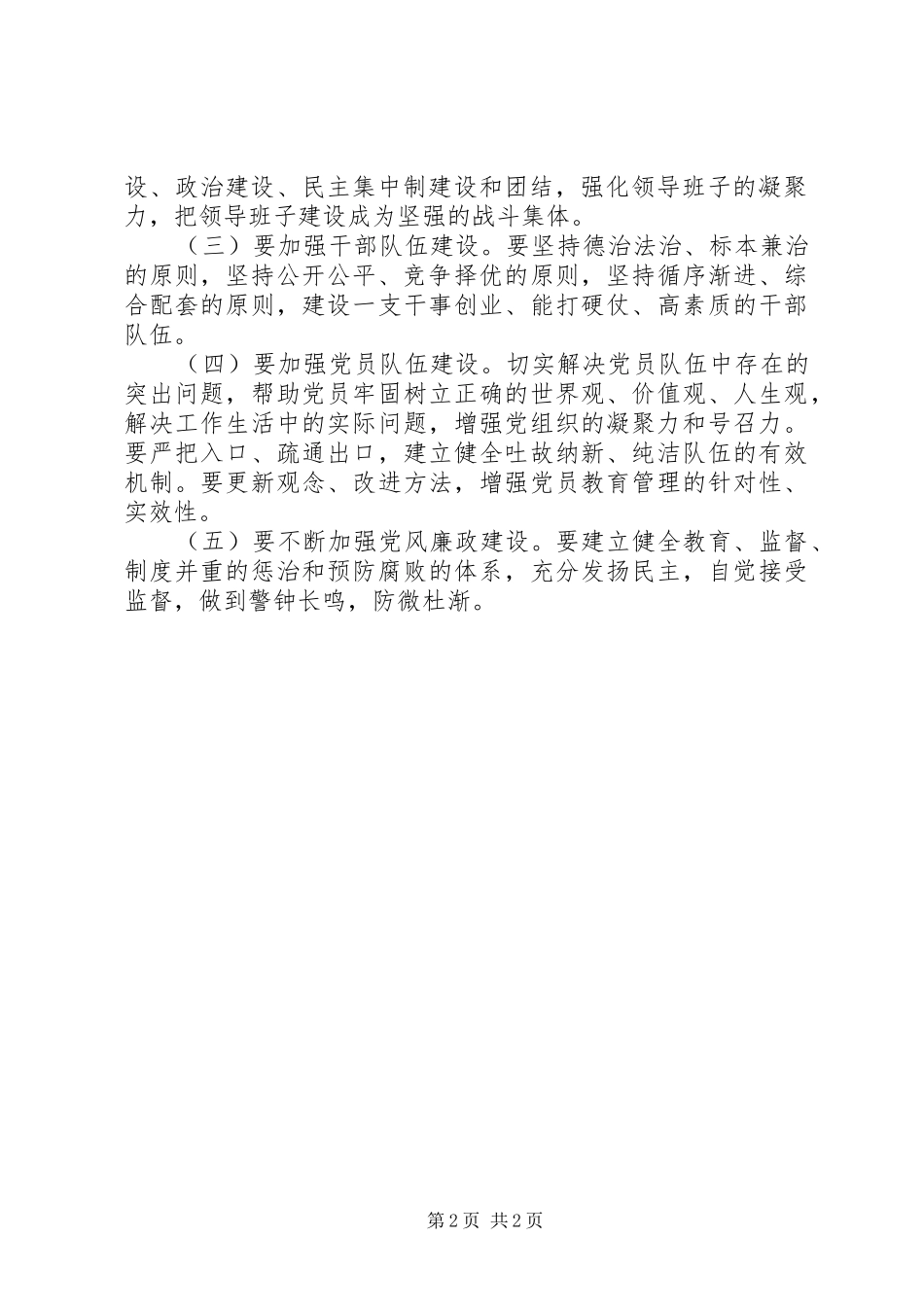 2024年精神文明建设试点工作动员大会贯彻落实情况汇报_第2页