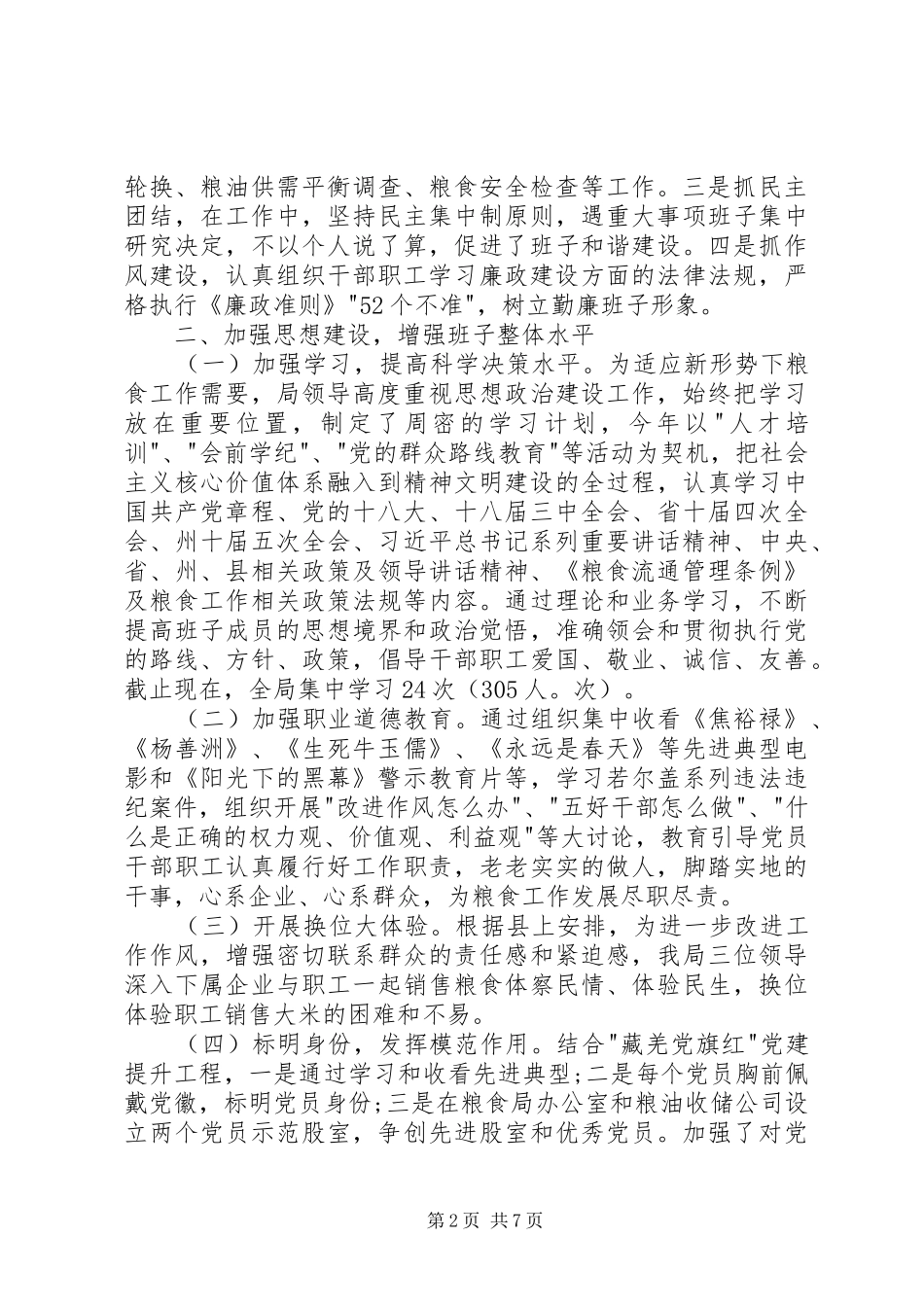 2024年精神文明建设述职报告范文_第2页