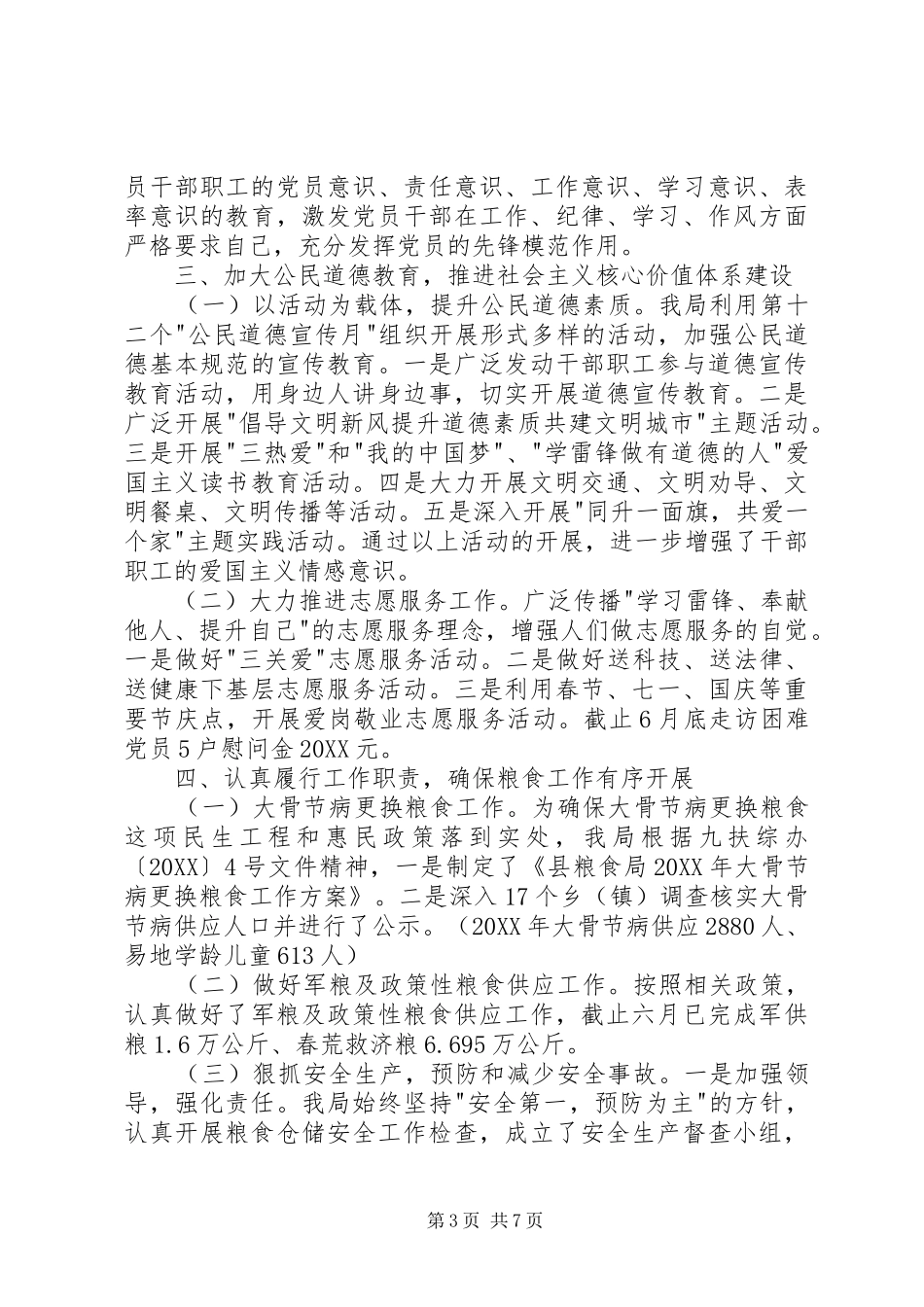 2024年精神文明建设述职报告范文_第3页