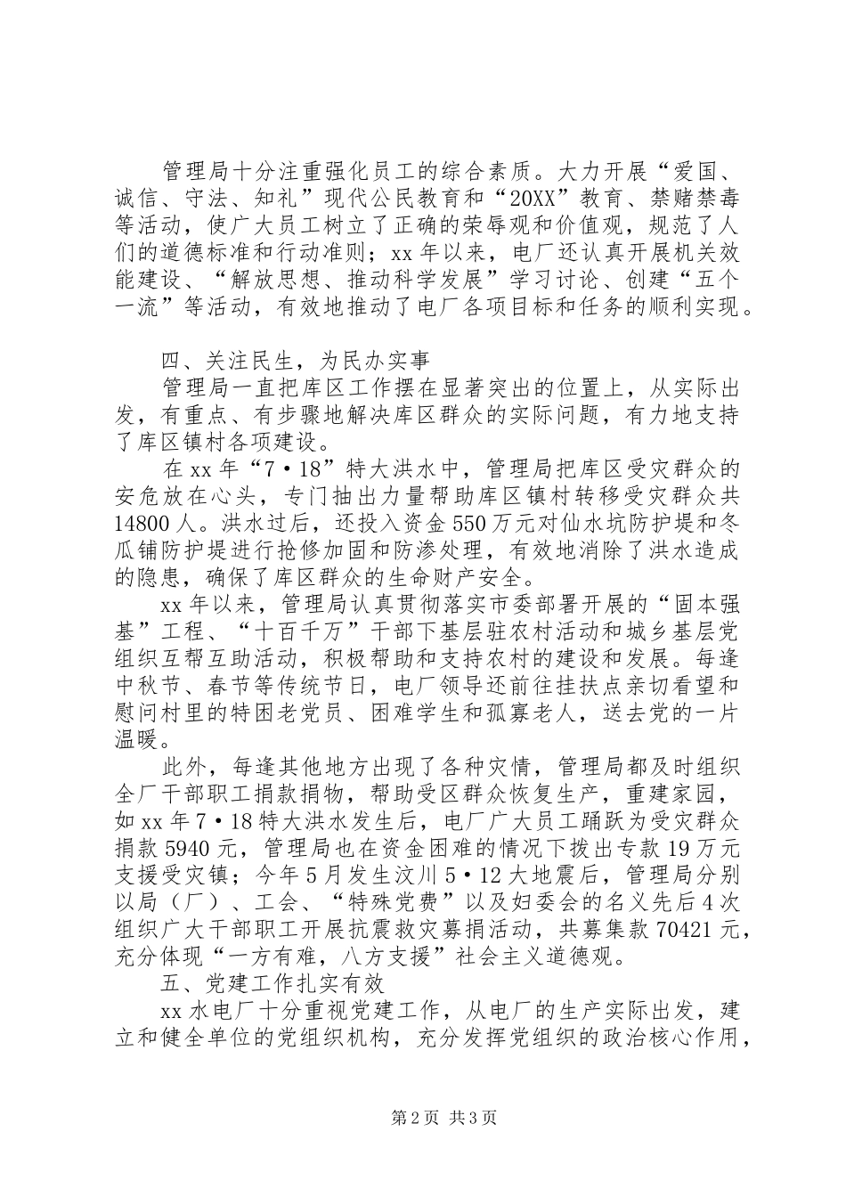 2024年精神文明建设先进单位工作总结总结_第2页