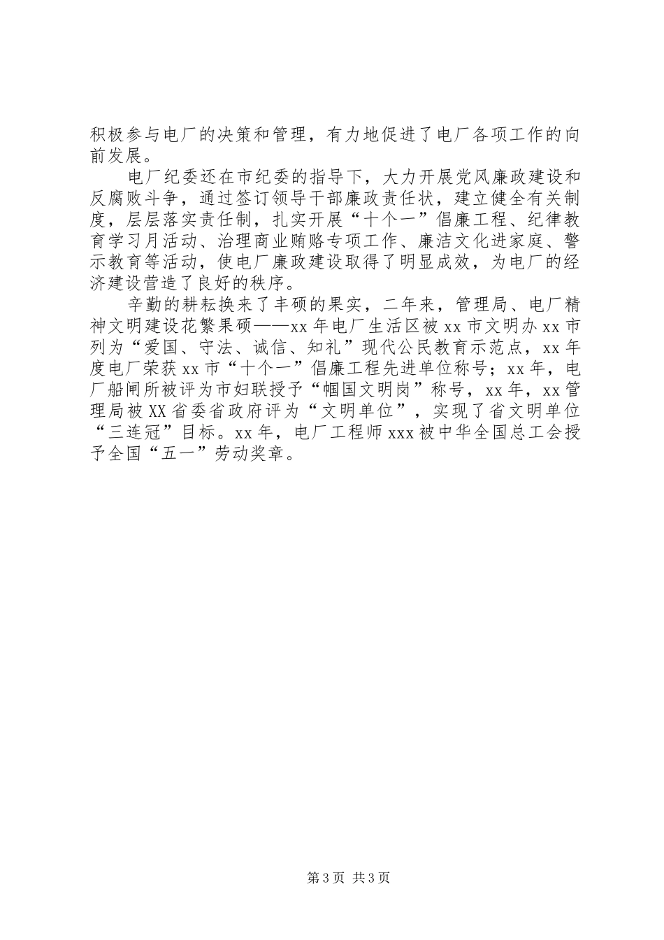 2024年精神文明建设先进单位工作总结总结_第3页