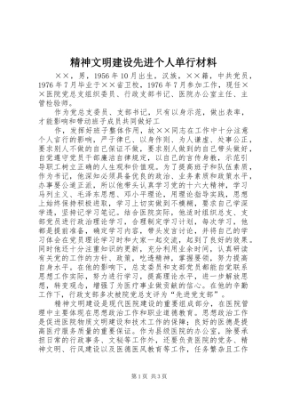 2024年精神文明建设先进个人单行材料