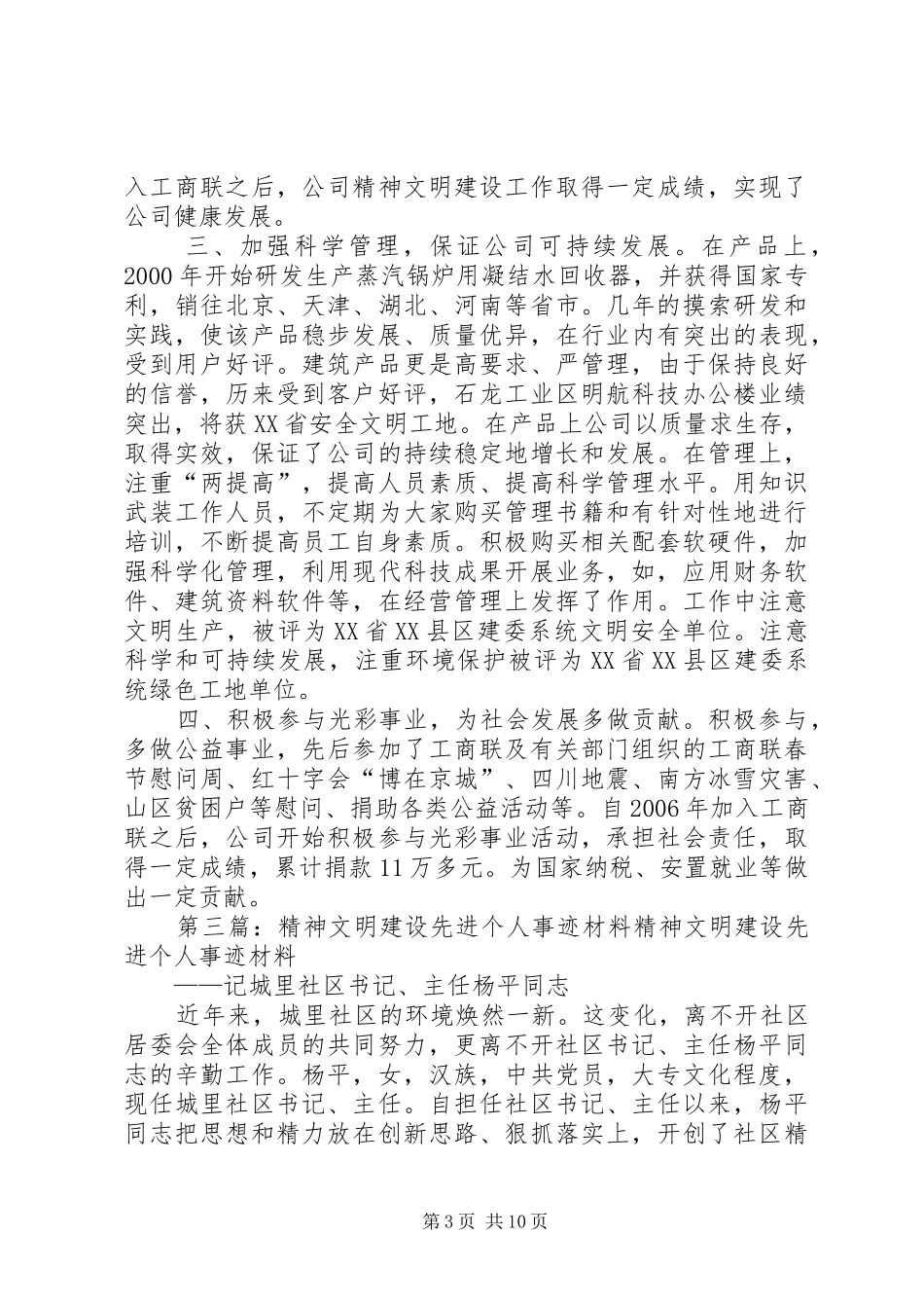 2024年精神文明建设先进个人事迹材料_第3页