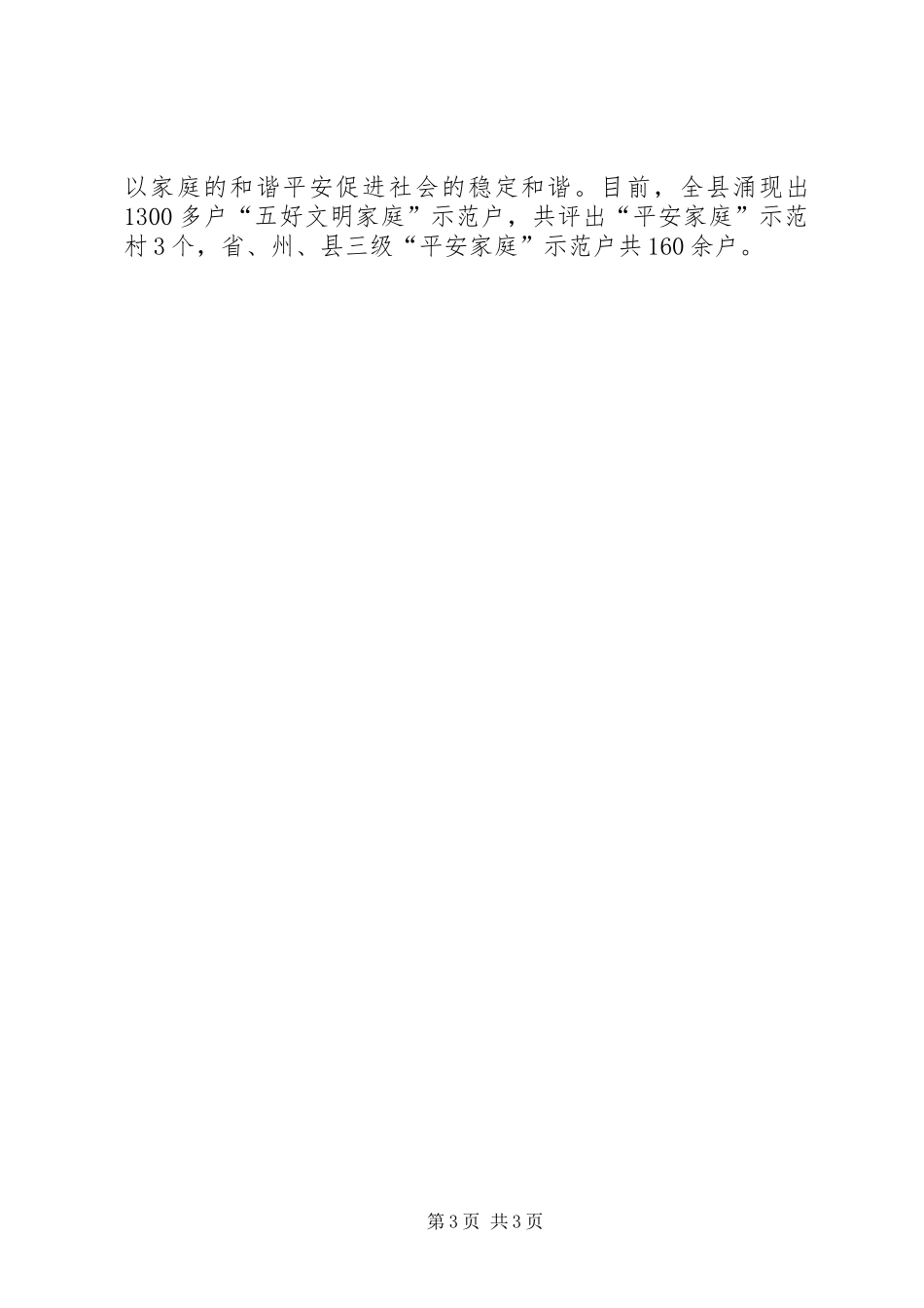 2024年精神文明建设先进工作者_第3页