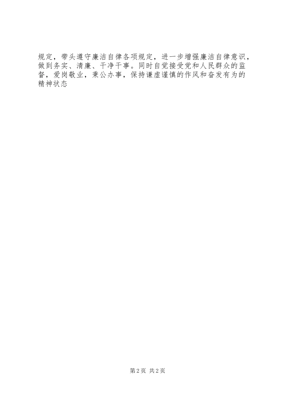 2024年精神文明建设先进事迹材料_第2页